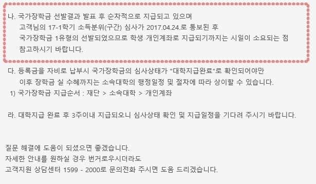 2017년 1학기 국가장학금 신청 한국장학재단 후기 : 네이버 블로그 2017년 1학기 국가장학금 신청 한국장학재단 후기 : 네이버 블로그
