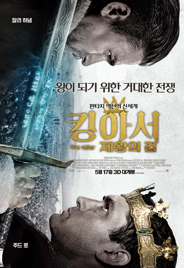  킹 아서: 제왕의 검 (2017), ScreenX로 더욱 장엄하게! 주드 로의 섹시함을 살