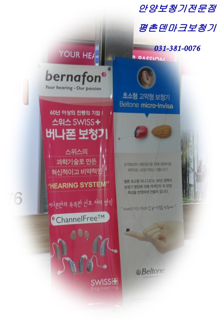  안양보청기-수입보청기 백화점 평촌보청기