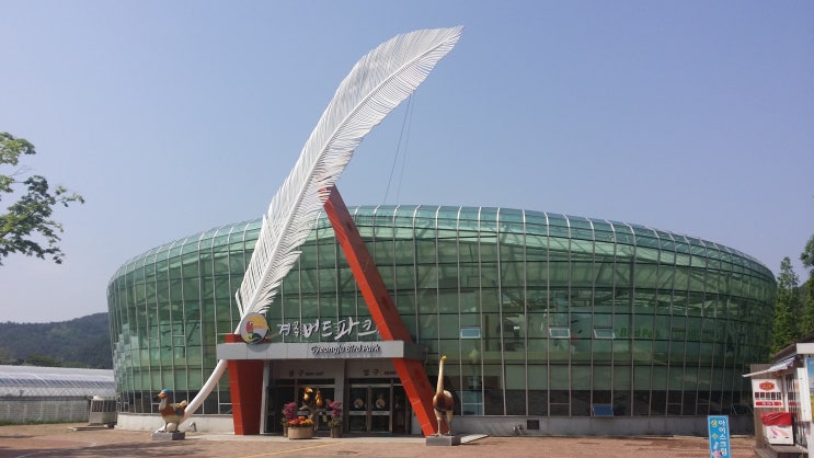  경주 버드파크