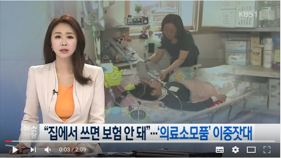 “집에서 쓰면 보험 안 돼”…‘의료소모품’ 이중잣대 - KBSNEWS(곰바이) “집에서 쓰면 보험 안 돼”…‘의료소모품’ 이중잣대 - KBSNEWS(곰바이)