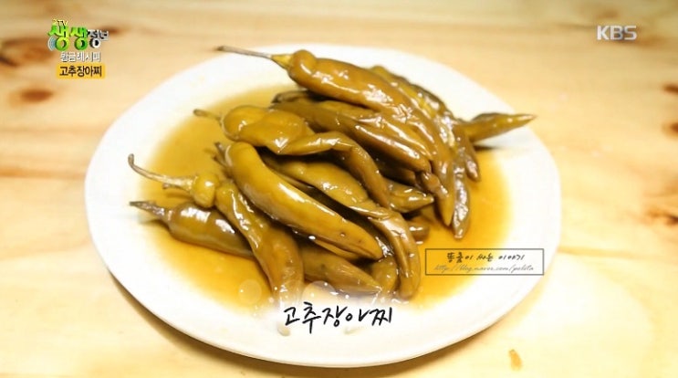 생생정보통 황금레시피 고추장아찌(간장) 만드는 법