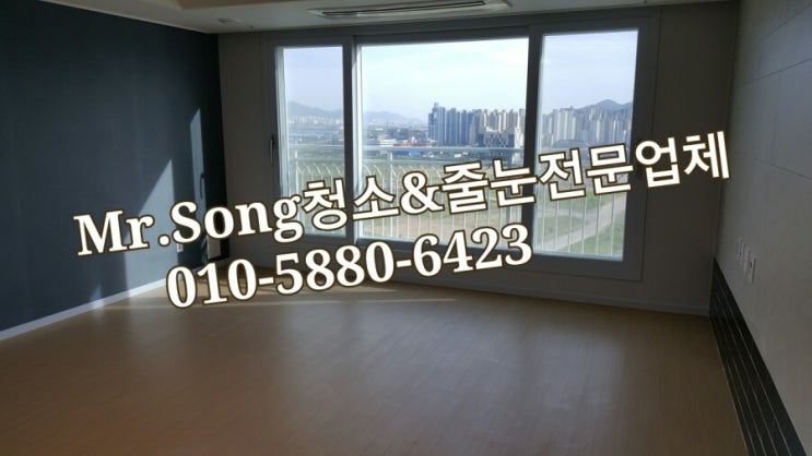  양산청소업체//Mr.Song청소&줄눈//양산동원로얄듀크비스타34평입주청소