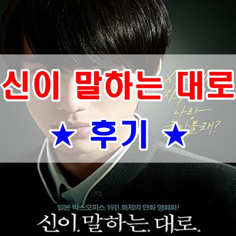 영화 신이 말하는 대로 스포X 후기[영상포함] 그냥 소소한 재미 정도?