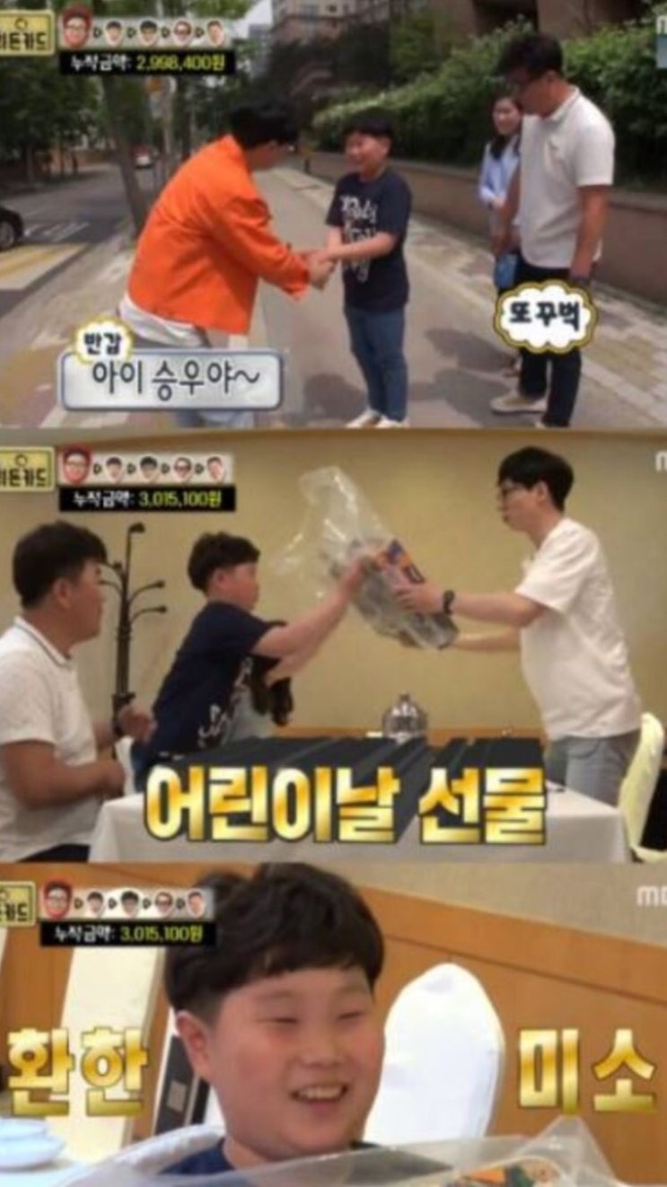  무한도전에서 소시지 나눔해줬던 귀여운 아이 승우! 유재석과 재회했네요!