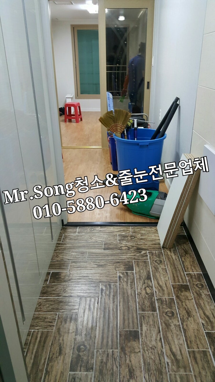  양산청소업체//Mr.Song청소&줄눈//양산투룸청소