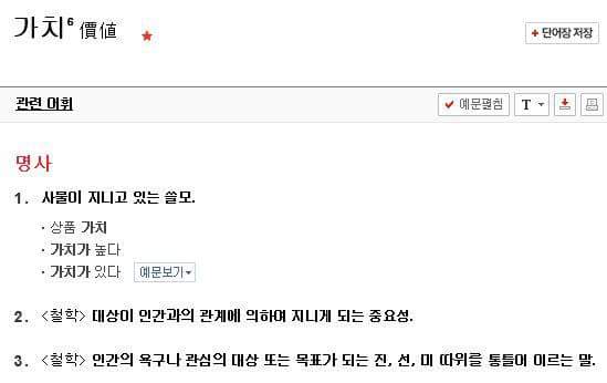  가장소중하게생각하는가치