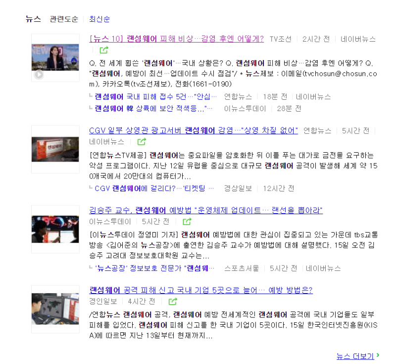 랜섬웨어 예방방법 및 감염확인 방법 : 네이버 블로그 랜섬웨어 예방방법 및 감염확인 방법 : 네이버 블로그