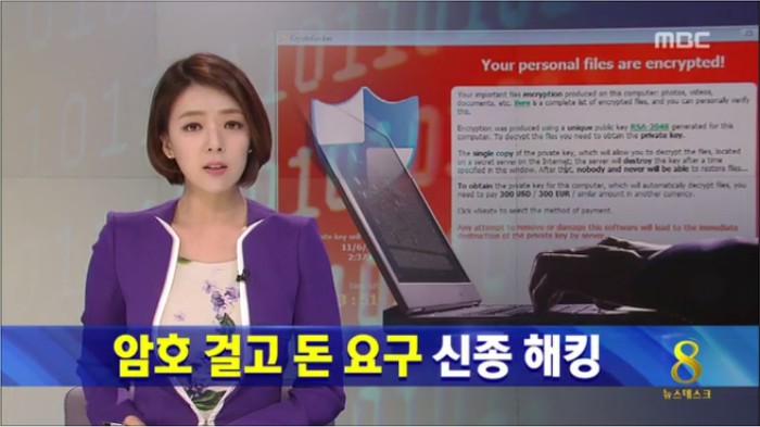  랜섬웨어란, (관련뉴스와 대처방법)