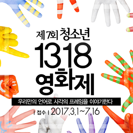  청소년 영화제 한국방송예술교육진흥원 주최