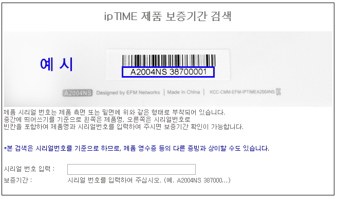 [iptime] iptime 보증기간 조회 사이트 : 네이버 블로그