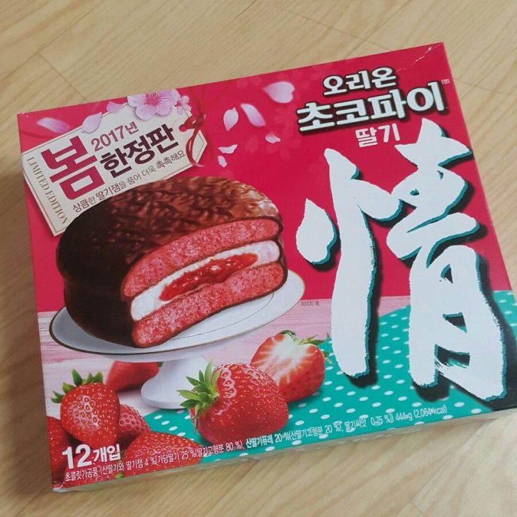  [리뷰] 오리온 초코파이 2017 봄한정판 딸기맛!