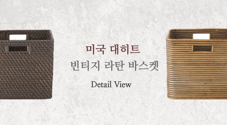 미국 빈티지 라탄 바스켓