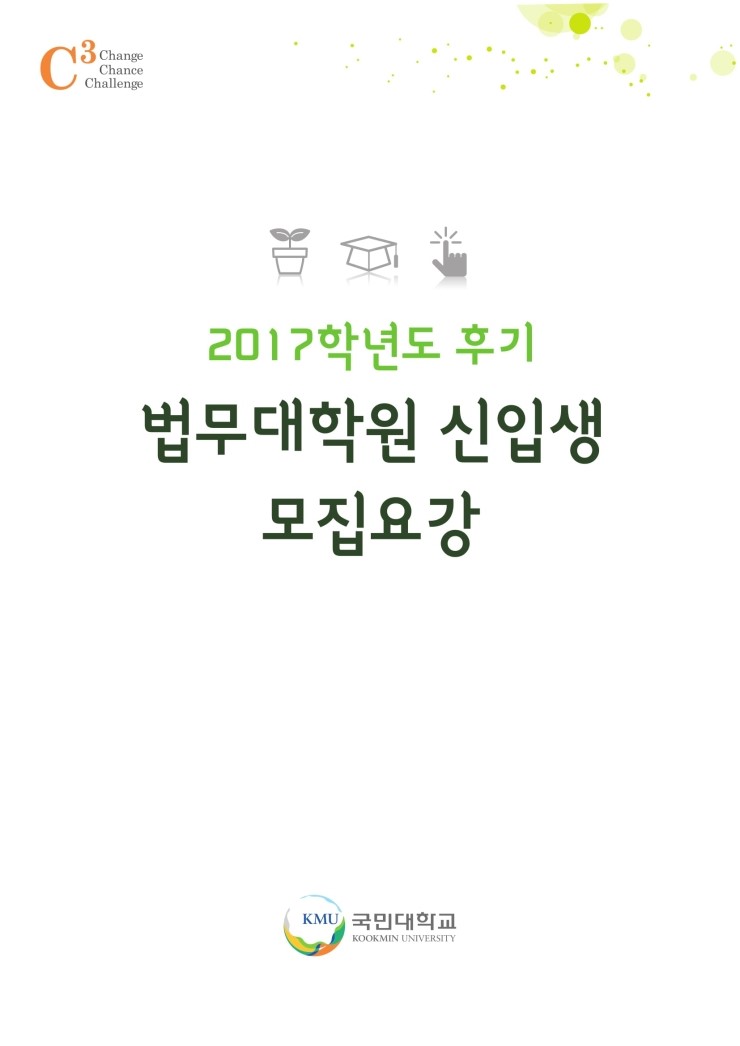 국민대학교 법무대학원 손해사정전공 신입생 모집요강 국민대학교 법무대학원 손해사정전공 신입생 모집요강
