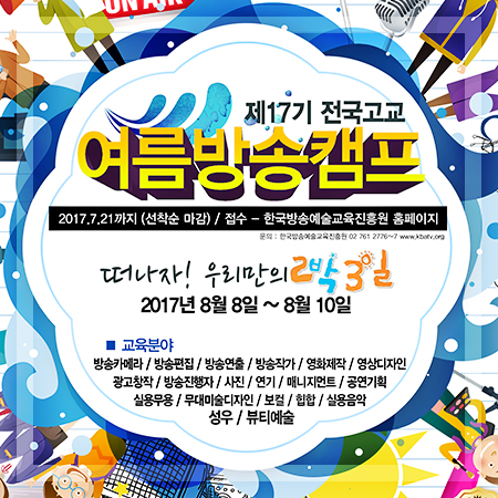  여름방송캠프 진로체험은 한예진!