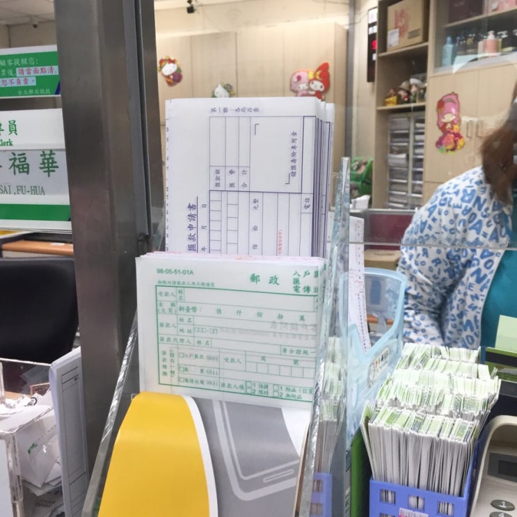  [대만 교환학생 일상] 우체국에서 무통장 입금하기