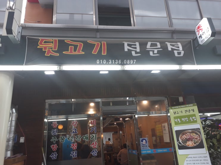  양수리 뒷고기 집