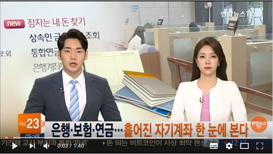 은행ㆍ보험ㆍ연금…흩어진 자기계좌 한 눈에 본다 / 연합뉴스TV (YonhapnewsTV) #곰바위