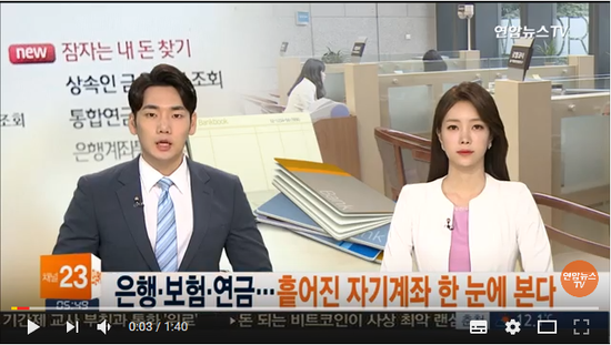 은행ㆍ보험ㆍ연금…흩어진 자기계좌 한 눈에 본다 / 연합뉴스TV (YonhapnewsTV) #곰바위 은행ㆍ보험ㆍ연금…흩어진 자기계좌 한 눈에 본다 / 연합뉴스TV (YonhapnewsTV) #곰바위