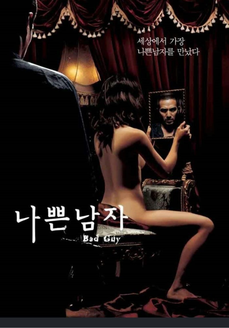 영화 나쁜남자 조재현