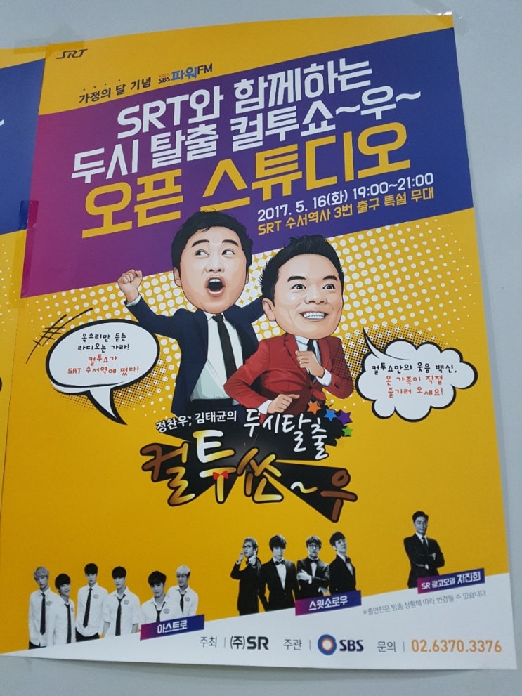 수서역 srt 행사 수서역 srt 행사