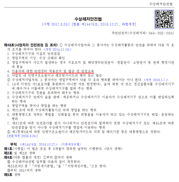 수상레저보험 가입정보 수상레저안전법.