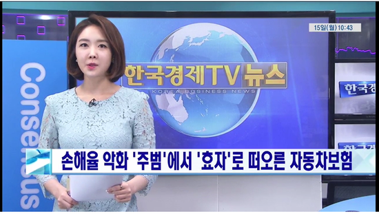 손해율 악화 '주범'에서 '효자'로 떠오른 자동차보험 - 한국경제TV뉴스(곰바이)