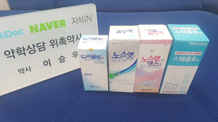  여름철 필수품/드리클로/노스엣/노스엣센스/스웨클로/우리함께약국