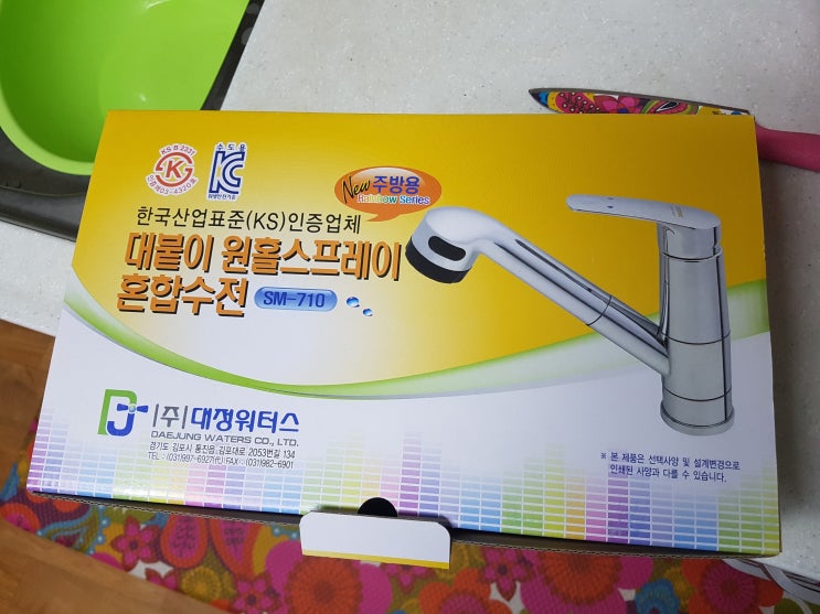  싱크대 수전 교체 DIY