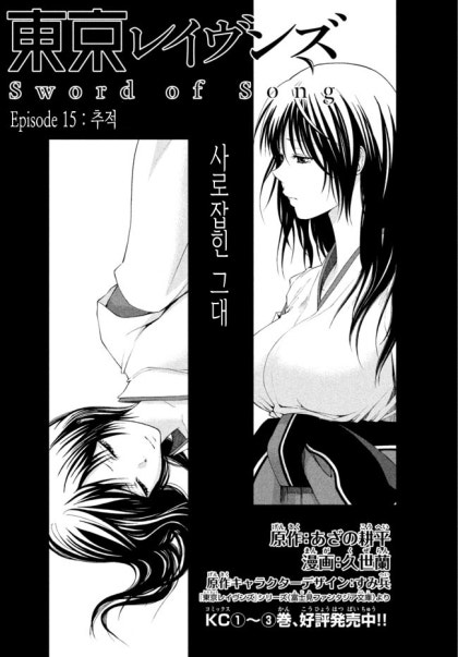 Mikang兄 on X: Tokyo Ravens: Sword of Song vol.4 ch. 14, 15   / X