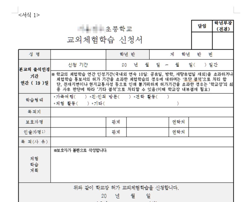 현장체험학습, 교외체험학습 보고서 작성 방법과 아이 사진 출력 팁 + 체험학습 보고서 양식 제공