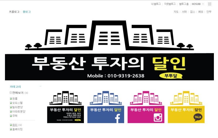  부동산 투자의 달인[부투달] 블로그 디자인 [SubAD]