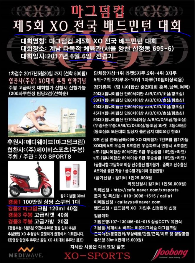  제5회 XO 배드민턴 대회(마그덤컵)