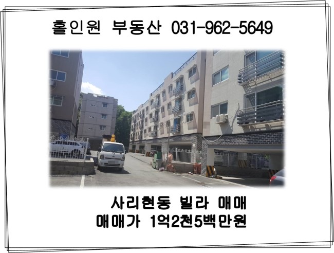  [완료] 고양시 일산동구 사리현동 빌라매매(15평)