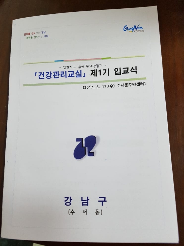 수서주민센터 건강관리교실 입교식 수서주민센터 건강관리교실 입교식