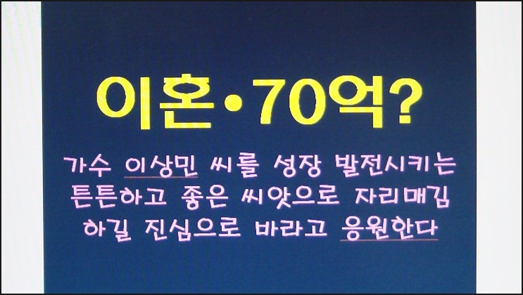  [가수 이상민/이혼, 빚 70억 원에 얽힌 사연]