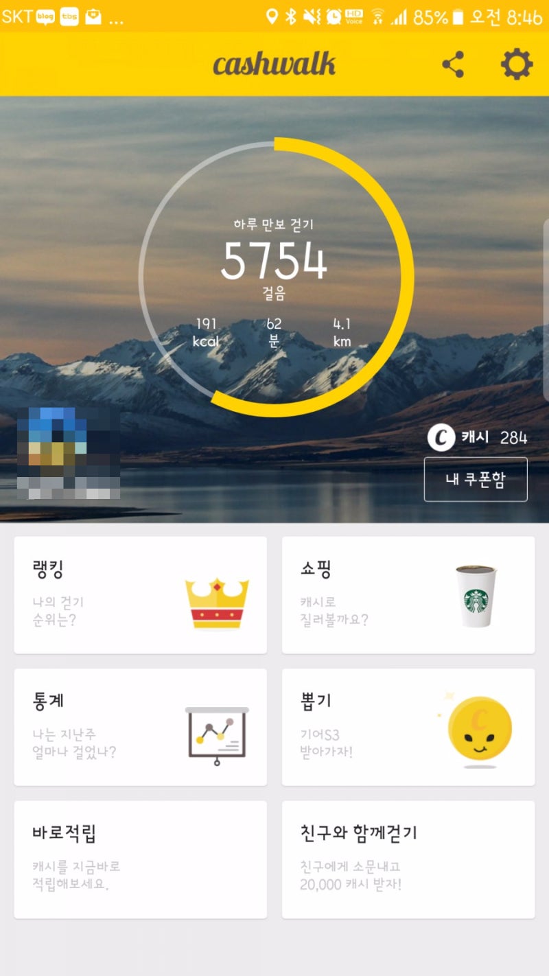 캐시워크(Cashwalk) 어플 후기 : 네이버 블로그