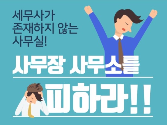 서초세무사사무실, 이걸 모르면 선택하지 마세요. 4