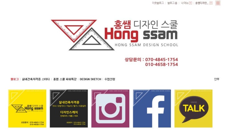  홍쌤디자인스쿨 블로그 디자인[SubAD]