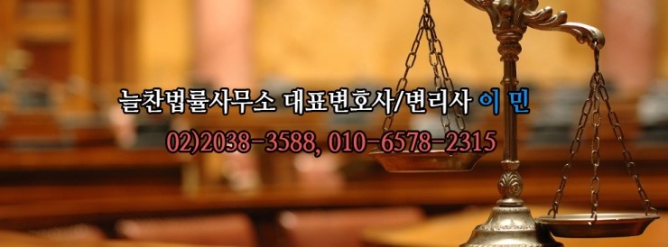  형사고소시 변호인 선임과 고소대리