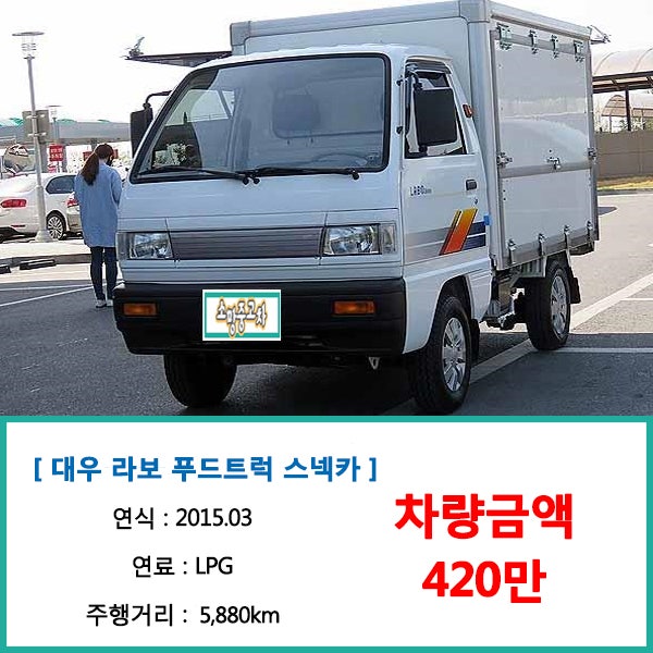 라보 푸드트럭 스넥카 중고 가격 정말좋음! : 네이버 블로그