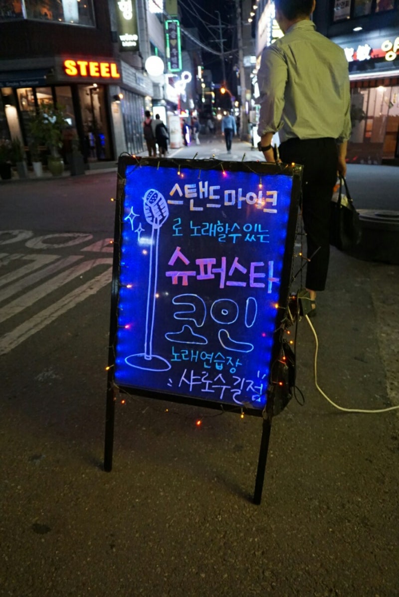서울대입구 코인노래방]슈퍼스타 코인노래방::여럿이가도 널널한 실내공간,스탠딩마이크까지 : 네이버 블로그