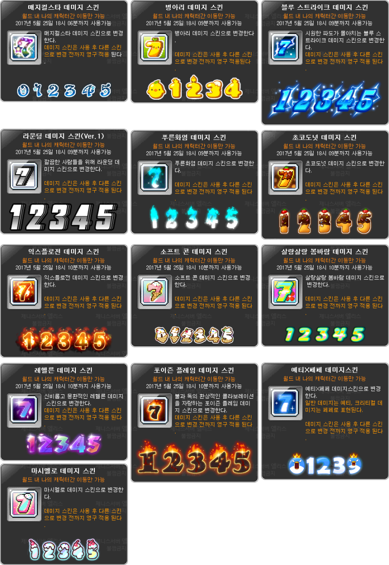 Ver.1.2.050] 메이플스토리 14주년 코인샵2 - 14주년 갤럭시스타샵 시즌2 품목 정리 (+ 의자 라이딩 뎀스 착용샷) :  네이버 블로그