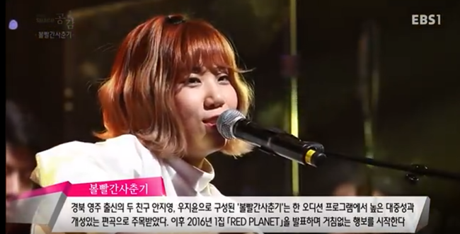  볼빨간사춘기