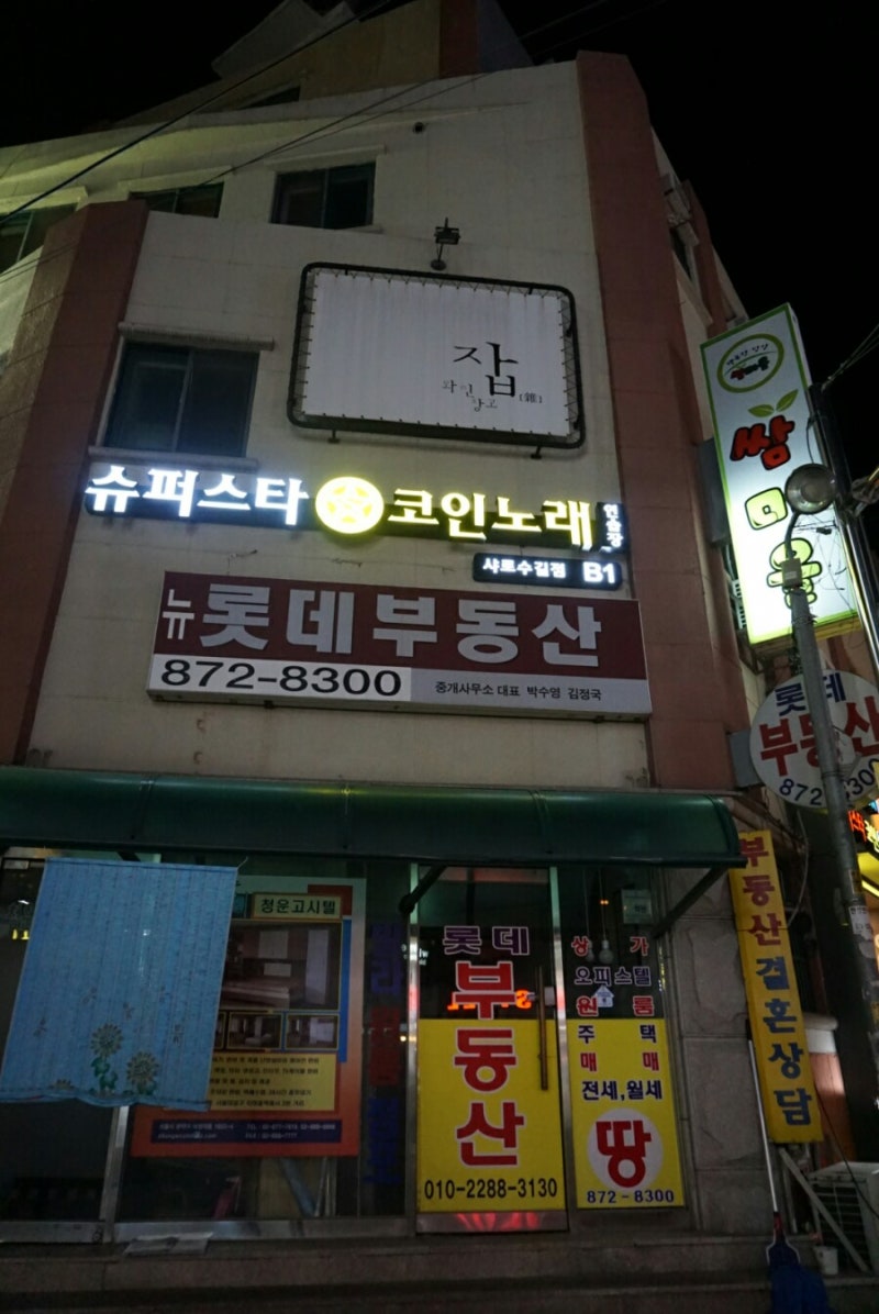 서울대입구 코인노래방]슈퍼스타 코인노래방::여럿이가도 널널한 실내공간,스탠딩마이크까지 : 네이버 블로그