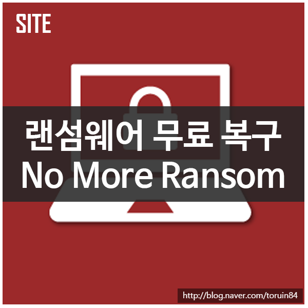 랜섬웨어 무료 복구사이트 No More Ransom 랜섬웨어 무료 복구사이트 No More Ransom