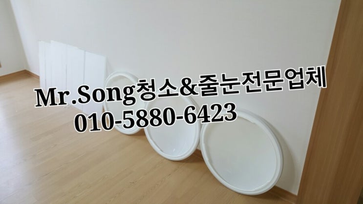 양산청소업체//Mr.Song청소&줄눈//양산LH5단지34평입주청소