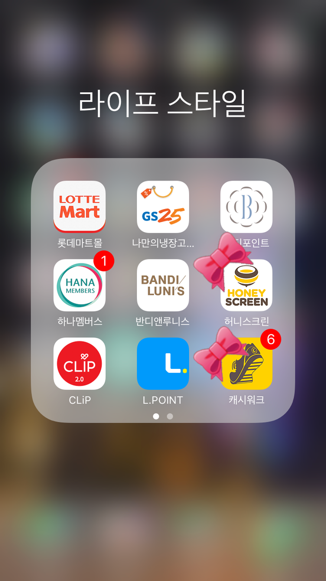  어플 후기, 허니스크린 / 캐시워크