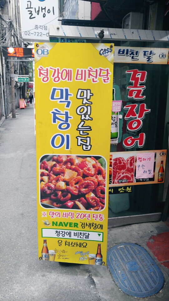 종각 청강에비친달 종로맛집 종각맛집 피맛골맛집 한잔~해~ 종각 청강에비친달 종로맛집 종각맛집 피맛골맛집 한잔~해~