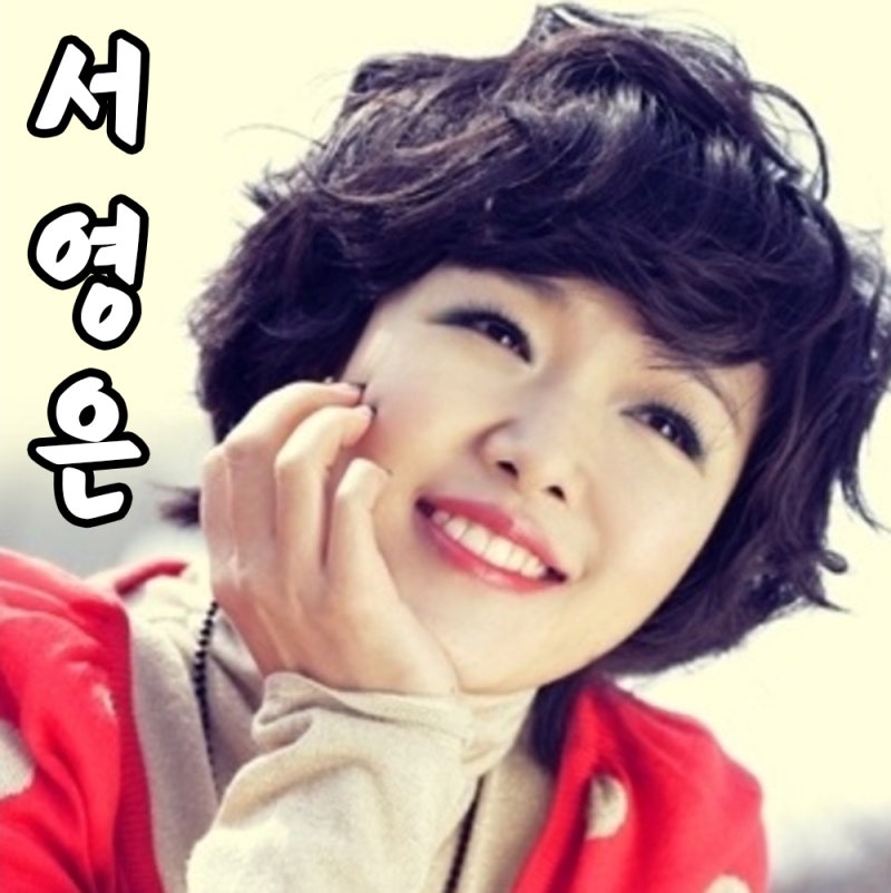 서영은 내안의 그대(첫사랑 OST) 혼자가 아닌 나 (눈사람 OST) 가사 듣기